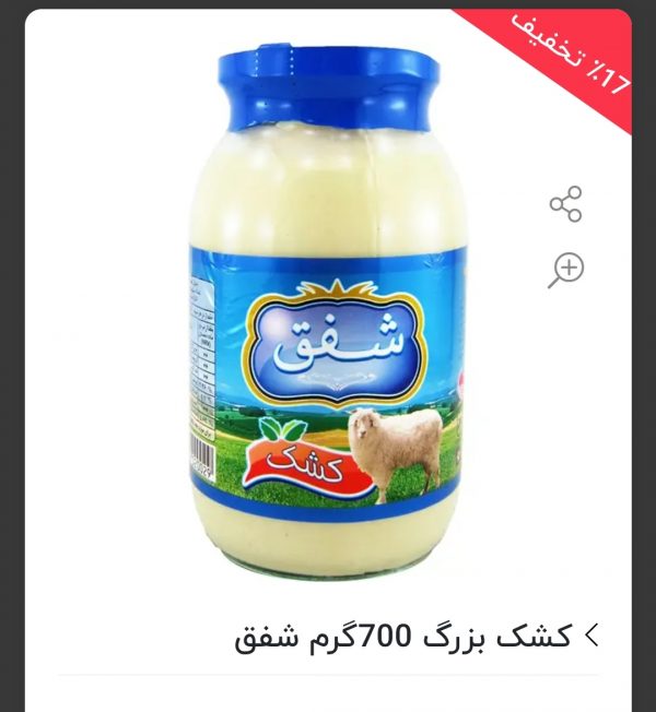 کشک 700گرمی شفق