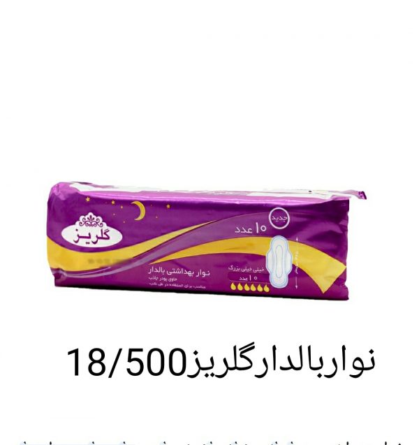 نواربالدارگلریز