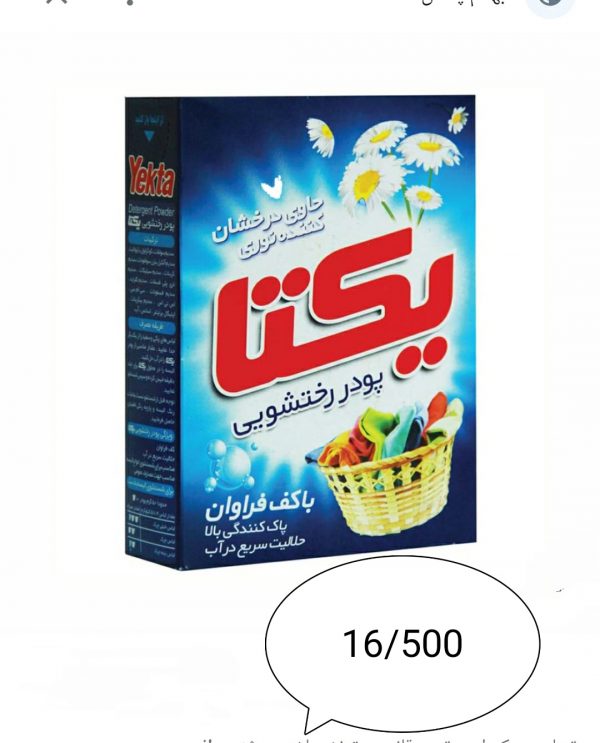پودردستی یکتا