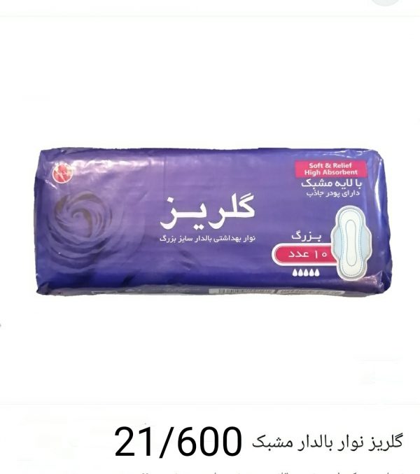 نوارمشبک گلریز