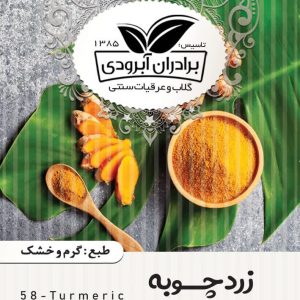 زردچوبه