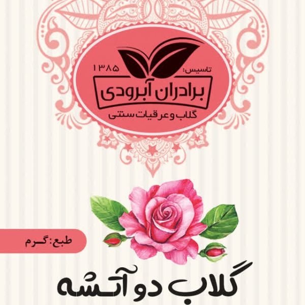 گلاب دو آتشه