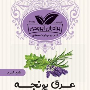 عرق یونجه